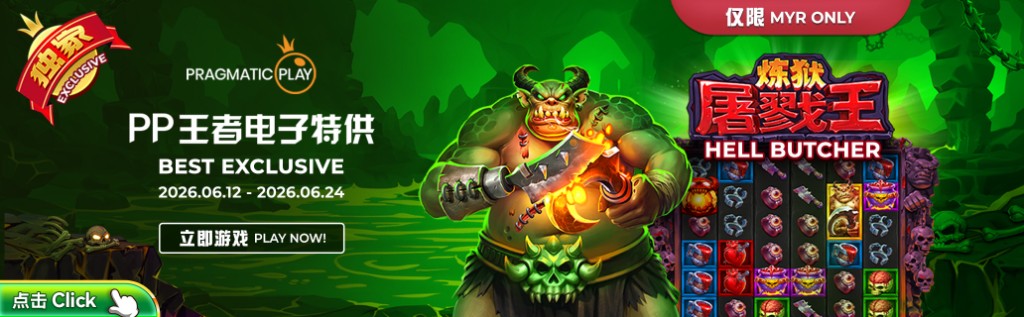 Pragmatic Play Hell Butcher exclusive banner — BEST EXCLUSIVE slot, MYR only, promotion 2026.06.12–2026.06.24, PLAY NOW.