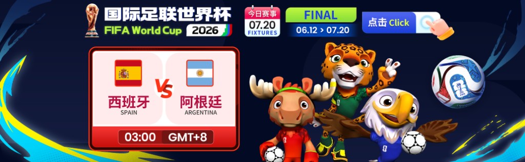 2026 世界杯决赛 — 西班牙 vs 阿根廷 Winbox H5 推广