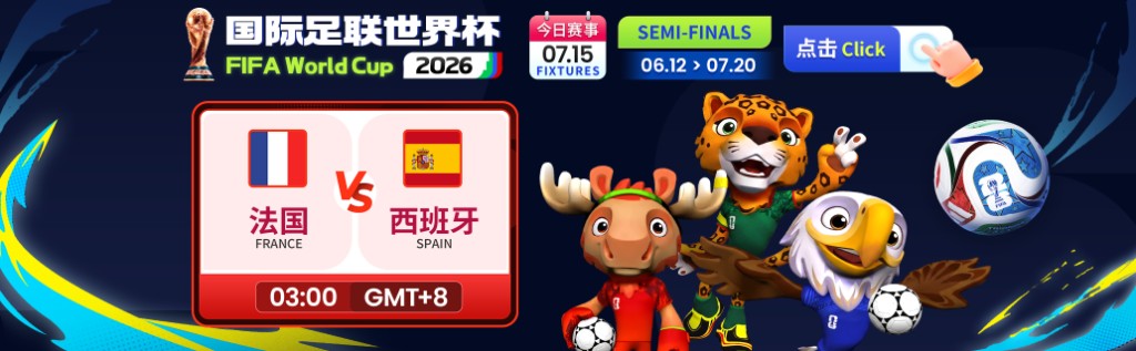 2026 世界杯半决赛 — 法国 vs 西班牙 Winbox H5 推广